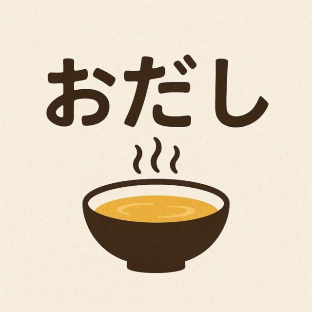 【やすまるだし公式】万能和風だしで簡単プロの味！口コミ・使い方も紹介